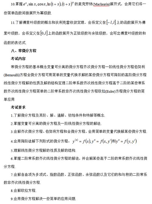 2019070905.jpg 数学一考试大纲