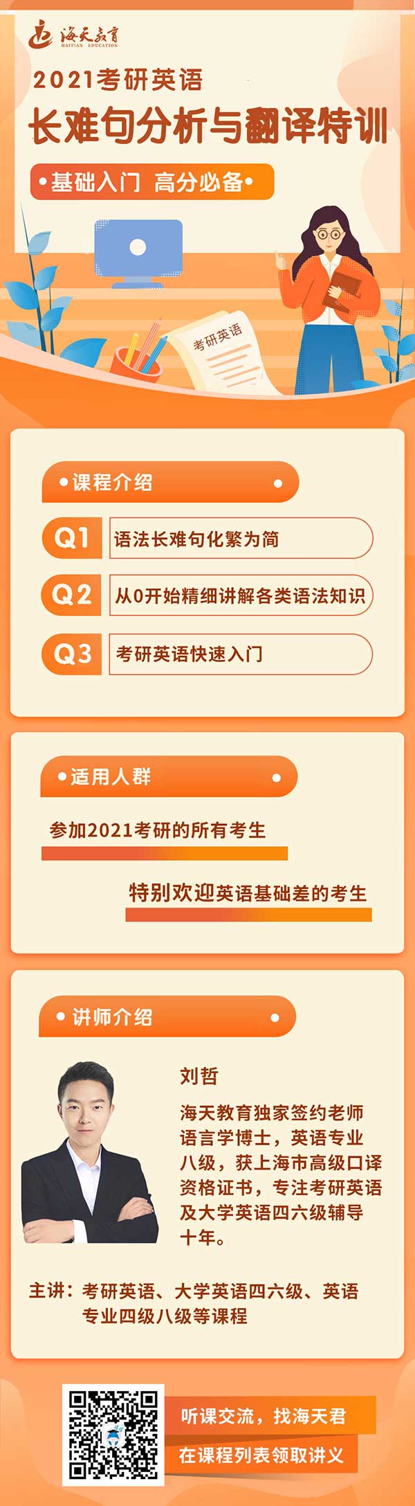 语法长难句.jpg 2021考研英语长难句分析与翻译特训